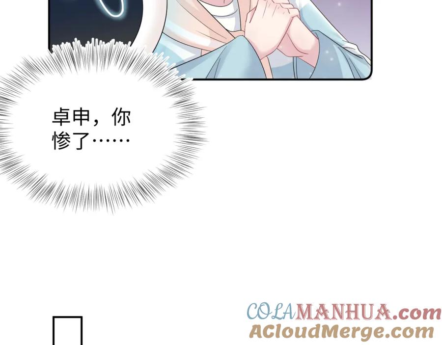 【快穿】绝美白莲在线教学 第70话 保卫任务 第13页