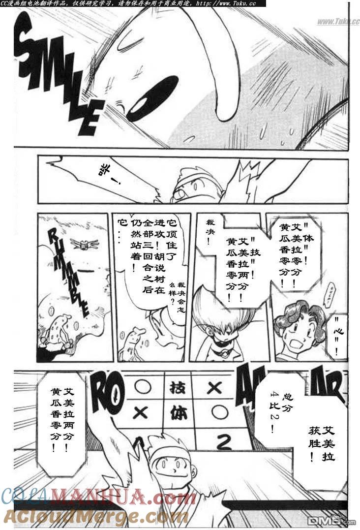 神奇宝贝特別篇 - 第318话 - 第7张图