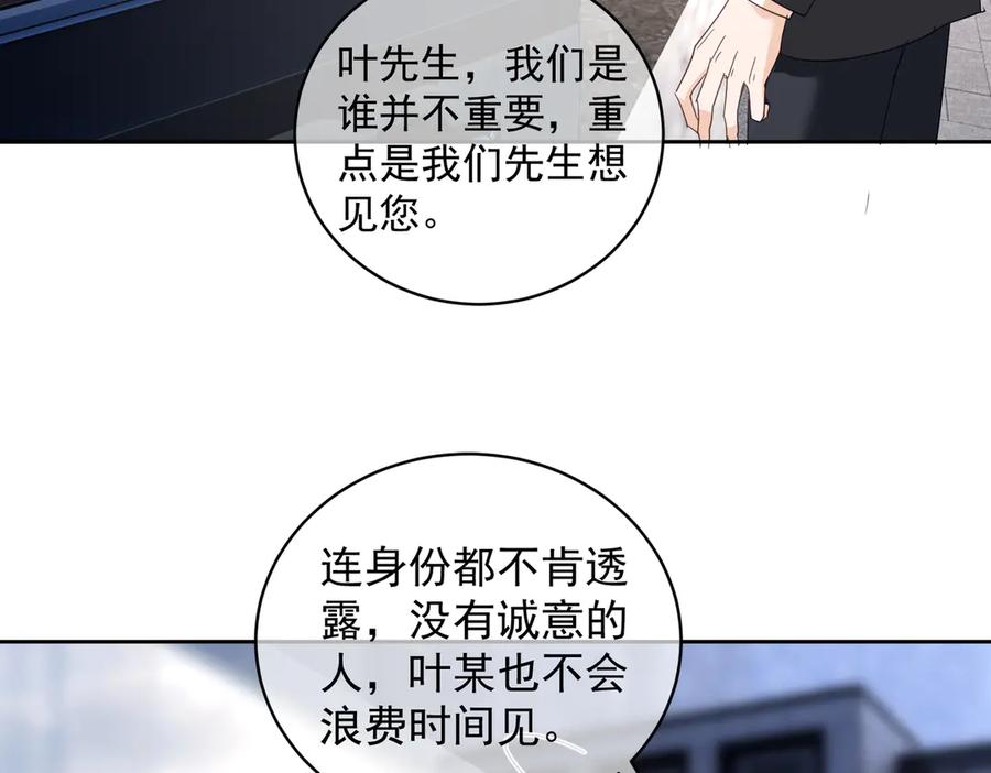 《天降萌宝：霍爷请签收》第72话 禁忌实验 第30页