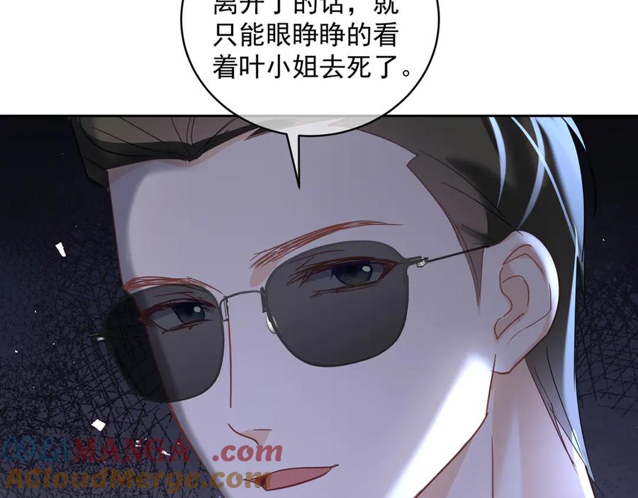 《天降萌宝：霍爷请签收》第72话 禁忌实验 第33页