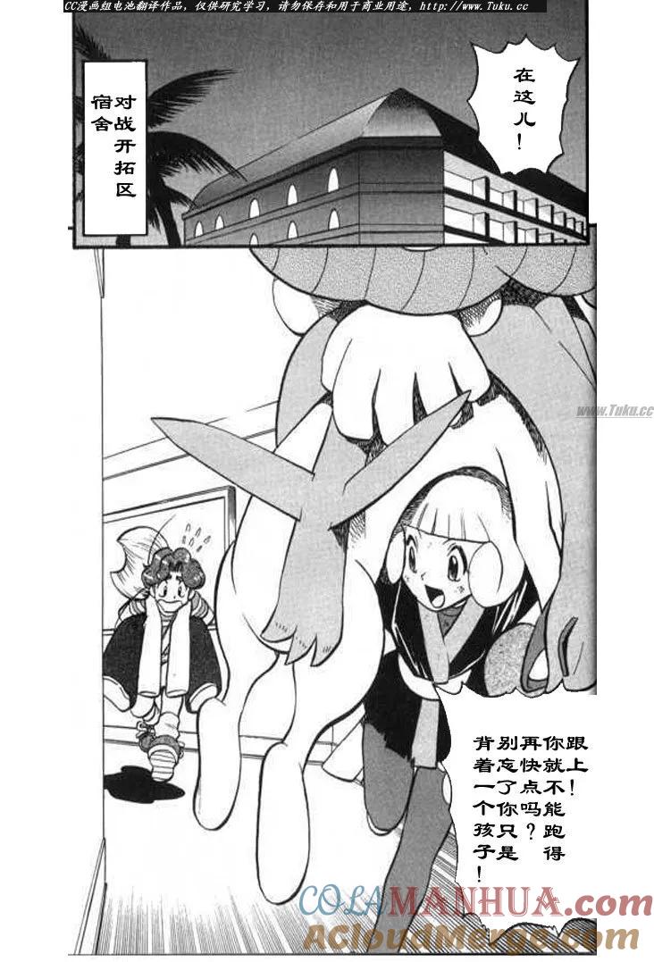 神奇宝贝特別篇 - 第318话 - 第15张图