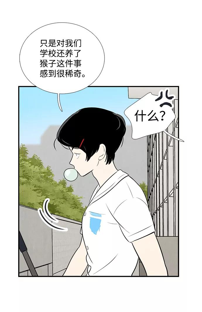 世纪末青苹果补习班 - 第72话 - 第68张图