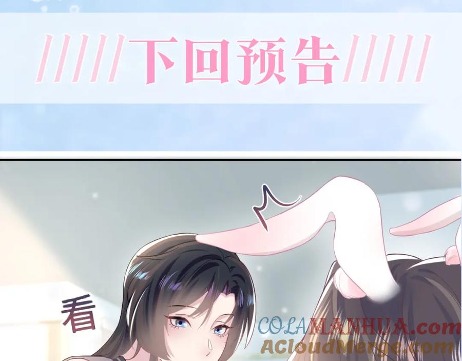 【快穿】绝美白莲在线教学 第70话 保卫任务 第97页