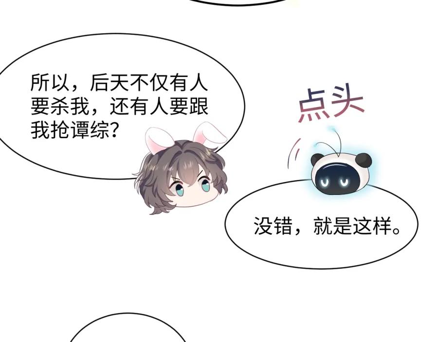 【快穿】绝美白莲在线教学 第70话 保卫任务 第10页