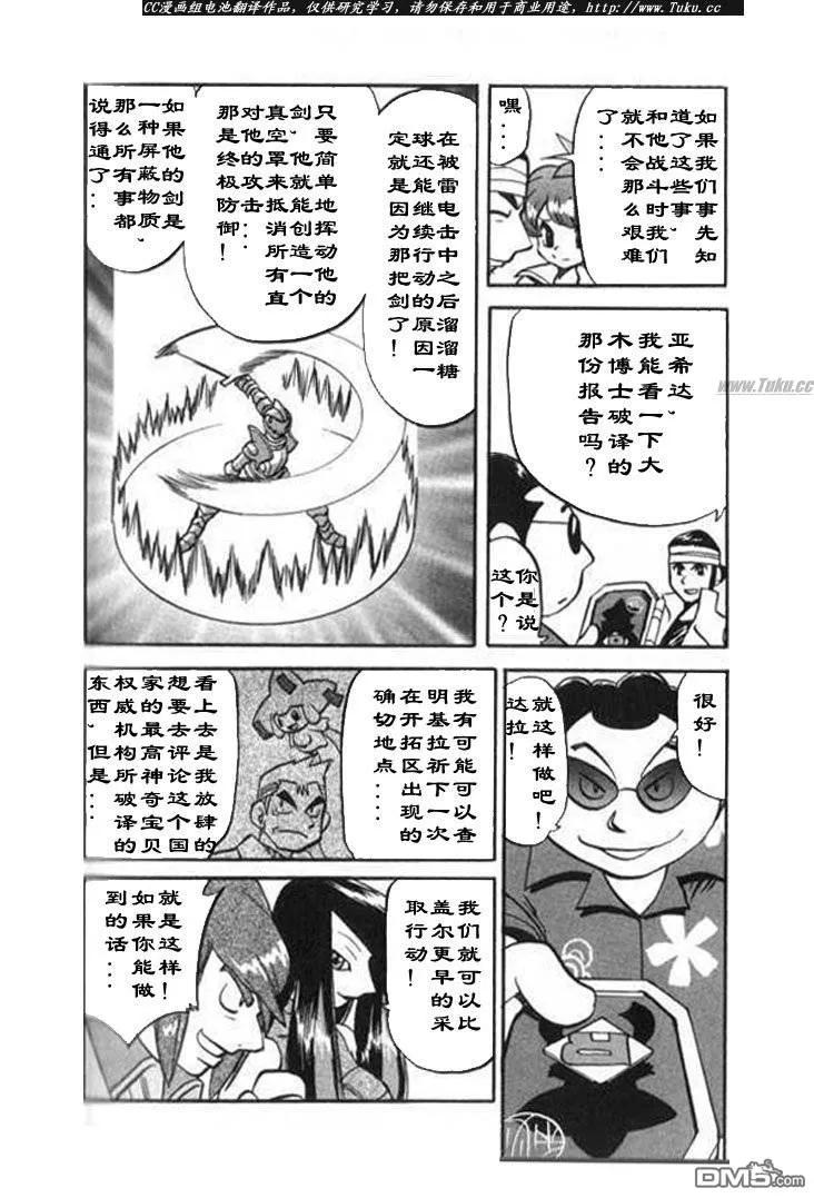 神奇宝贝特別篇 - 第318话 - 第12张图