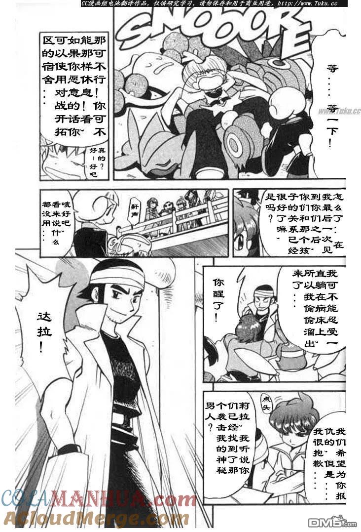 神奇宝贝特別篇 - 第318话 - 第9张图