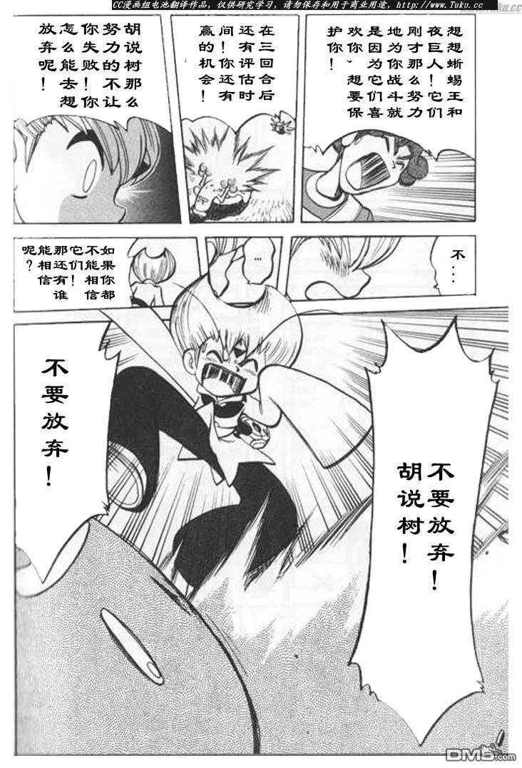 神奇宝贝特別篇 - 第318话 - 第6张图