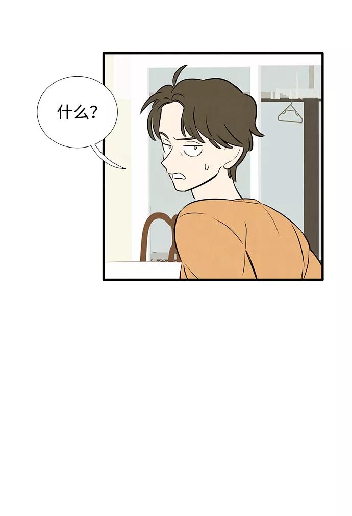 世纪末青苹果补习班 - 第72话 - 第72张图