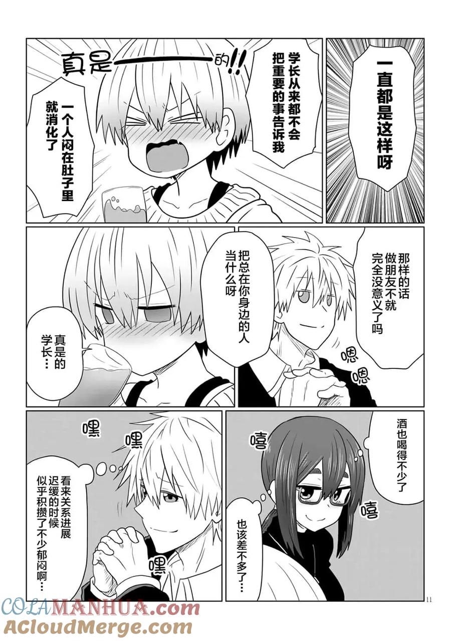 宇崎酱想要玩耍 第60话 第11页