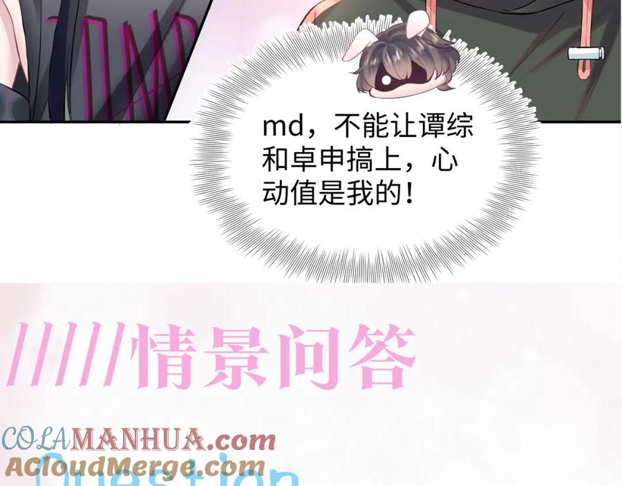 【快穿】绝美白莲在线教学 第70话 保卫任务 第101页
