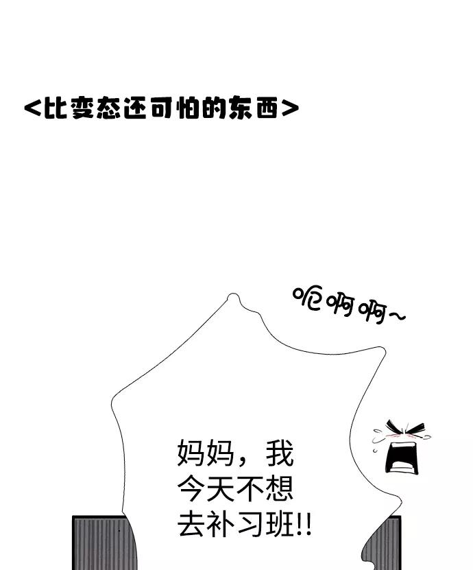 世纪末青苹果补习班 - 第72话 - 第70张图