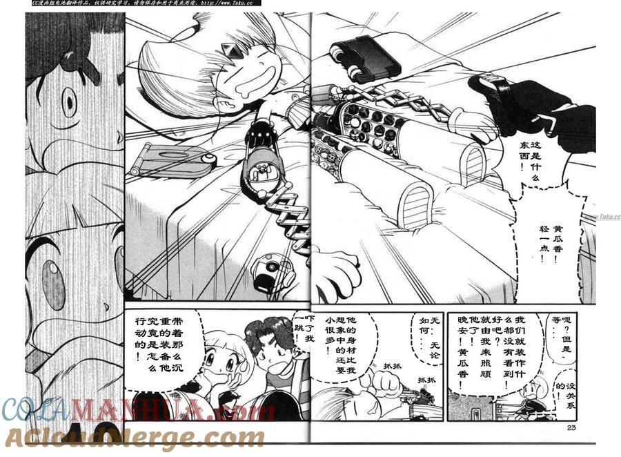 神奇宝贝特別篇 - 第318话 - 第17张图