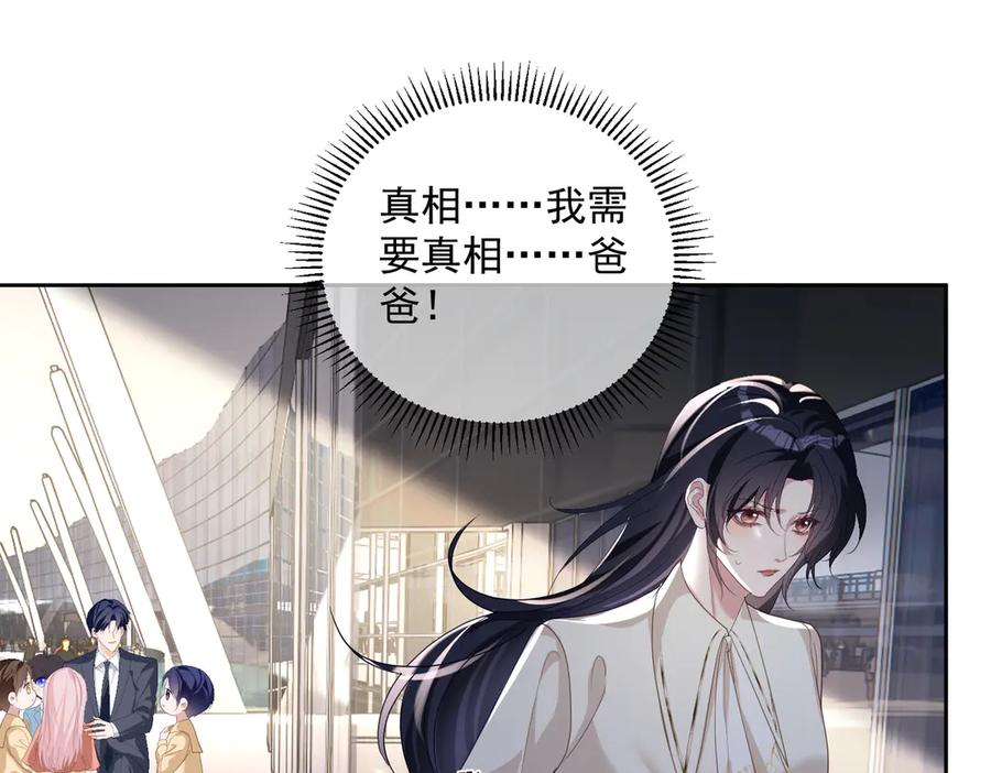 《天降萌宝：霍爷请签收》第72话 禁忌实验 第23页
