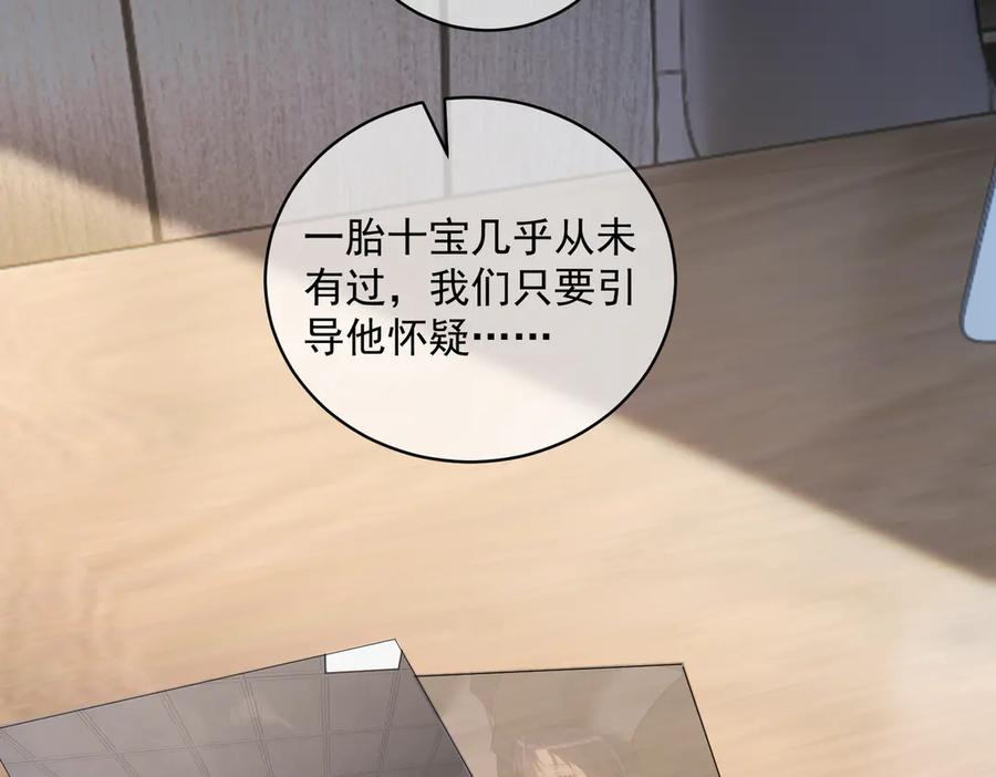 《天降萌宝：霍爷请签收》第72话 禁忌实验 第46页