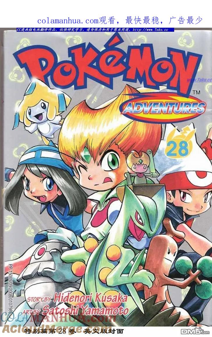 神奇宝贝特別篇 - 第318话 - 第1张图