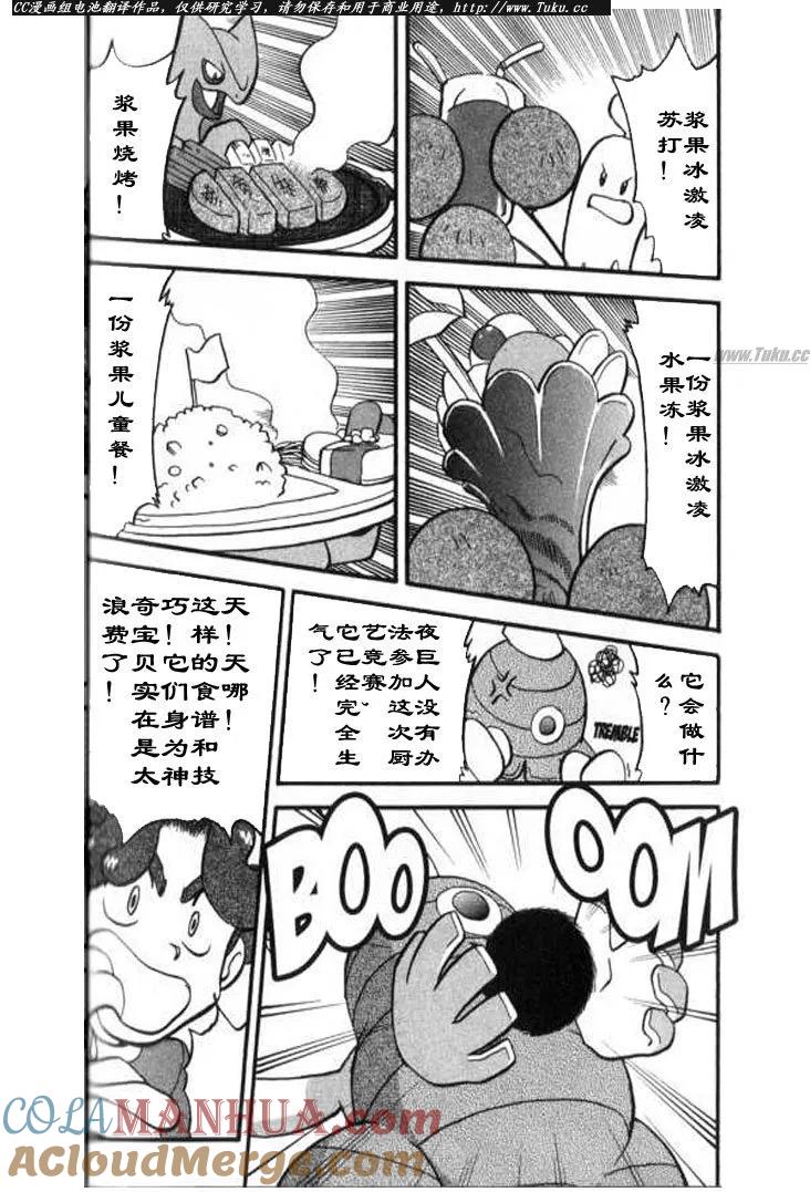 神奇宝贝特別篇 - 第318话 - 第21张图