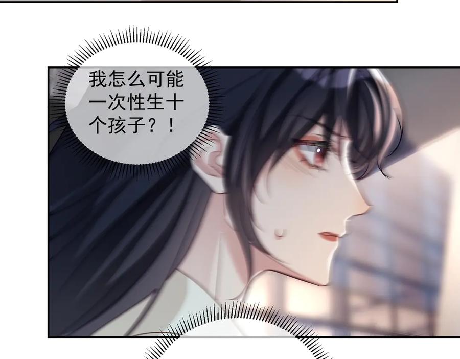 《天降萌宝：霍爷请签收》第72话 禁忌实验 第6页