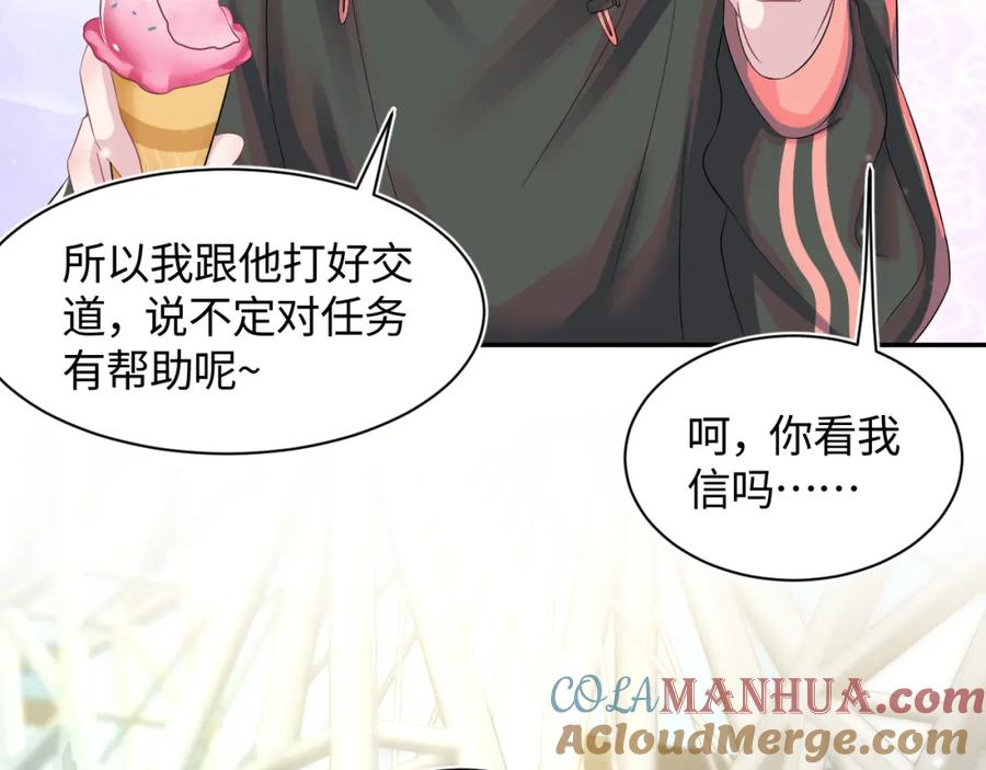 【快穿】绝美白莲在线教学 第70话 保卫任务 第53页