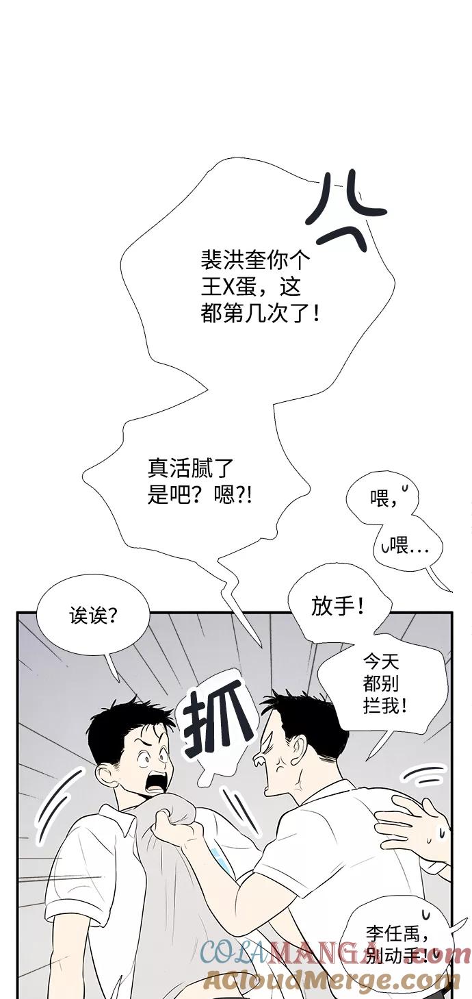 世纪末青苹果补习班 - 第72话 - 第53张图