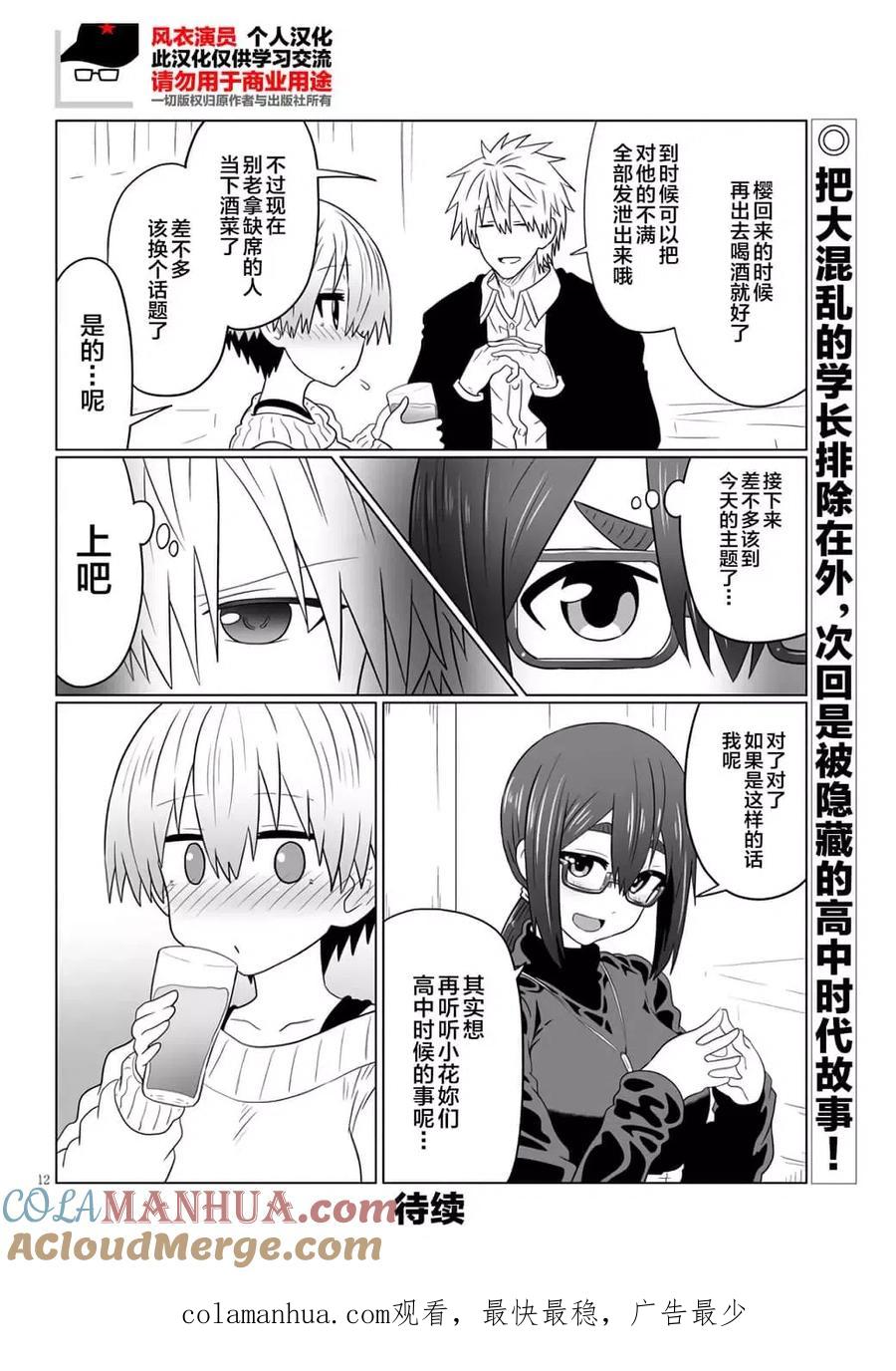 宇崎酱想要玩耍 第60话 第12页