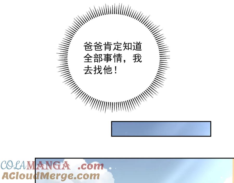 《天降萌宝：霍爷请签收》第72话 禁忌实验 第25页