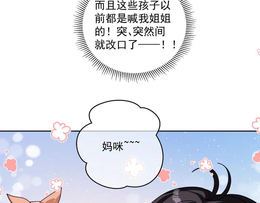 《天降萌宝：霍爷请签收》第72话 禁忌实验 第7页