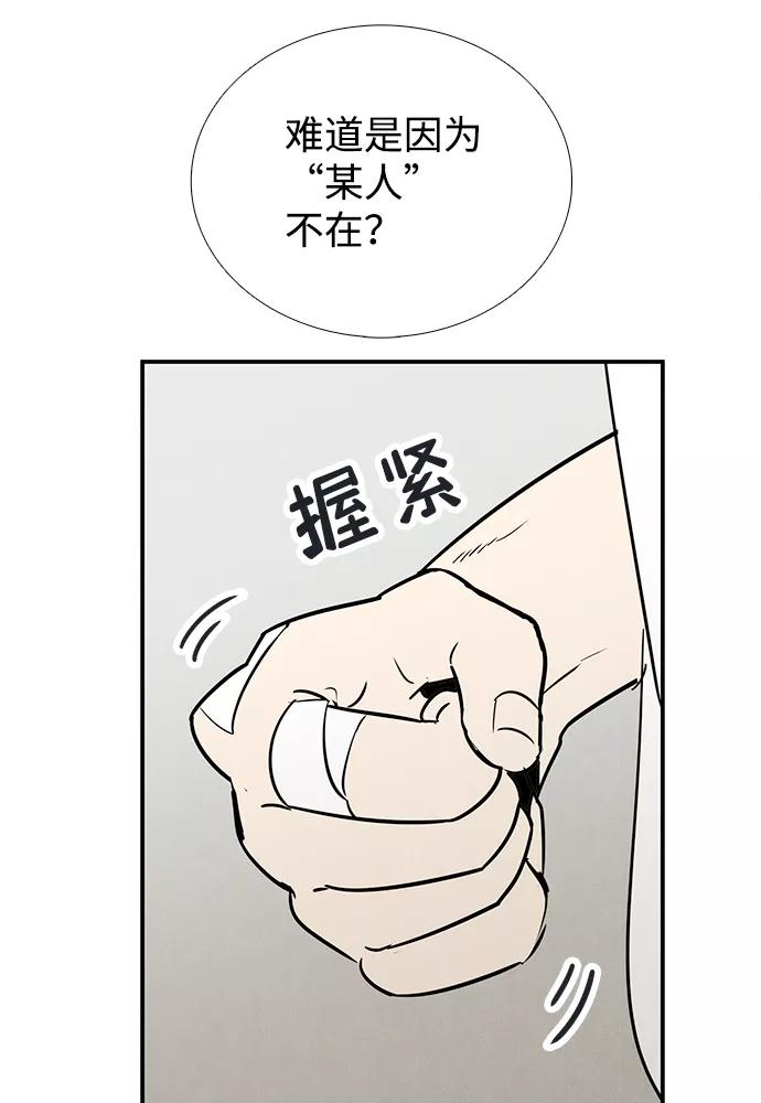 世纪末青苹果补习班 - 第72话 - 第60张图