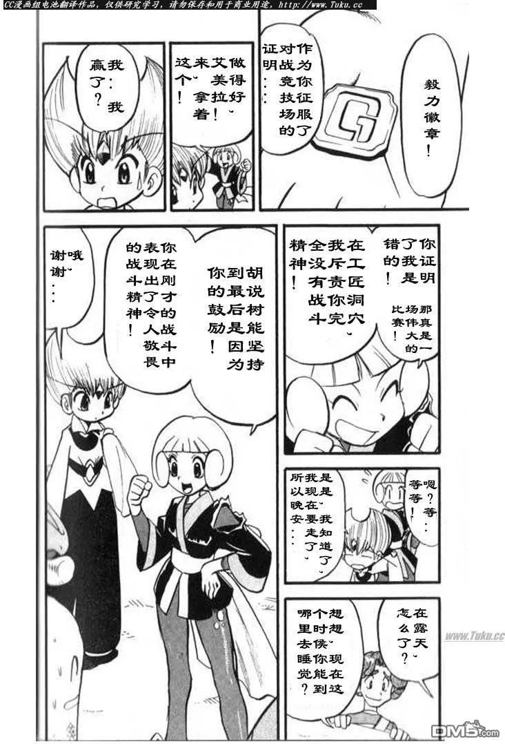 神奇宝贝特別篇 - 第318话 - 第8张图