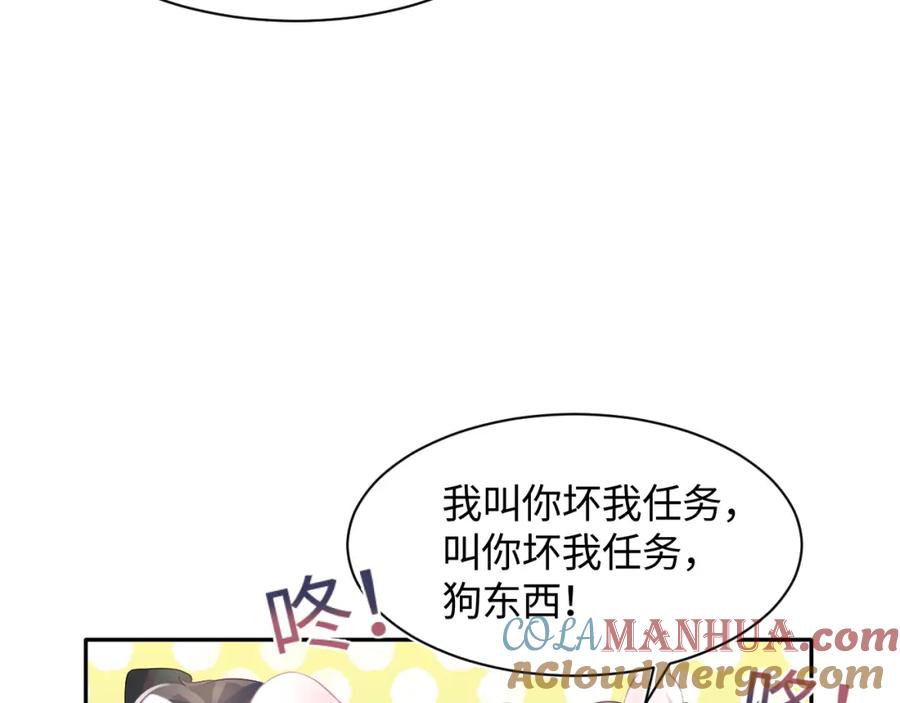 【快穿】绝美白莲在线教学 第71话 来自官配的危机 第13页