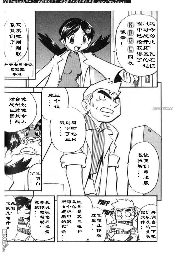 神奇宝贝特別篇 - 第319话 - 第2张图