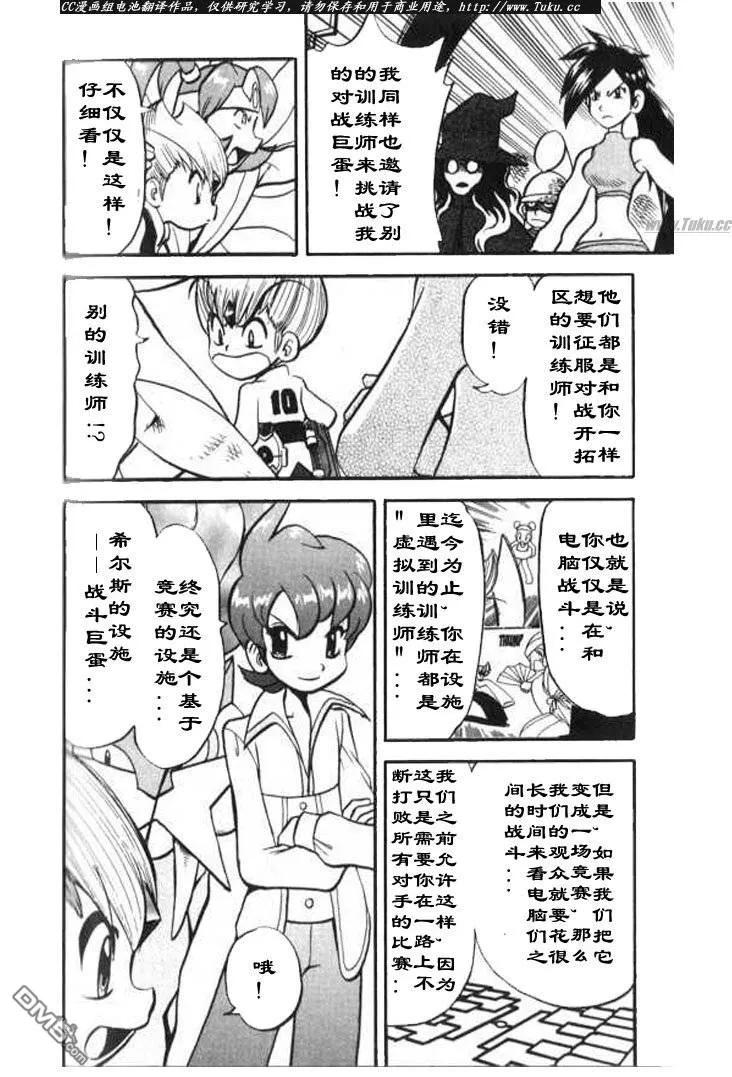 神奇宝贝特別篇 - 第319话 - 第8张图