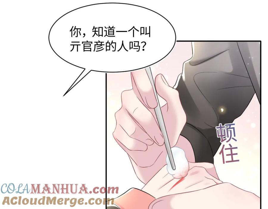 【快穿】绝美白莲在线教学 第71话 来自官配的危机 第41页