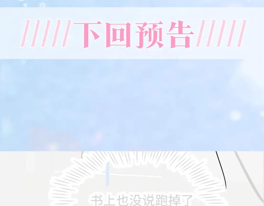 【快穿】绝美白莲在线教学 第71话 来自官配的危机 第104页