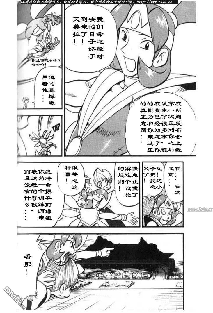 神奇宝贝特別篇 - 第319话 - 第6张图