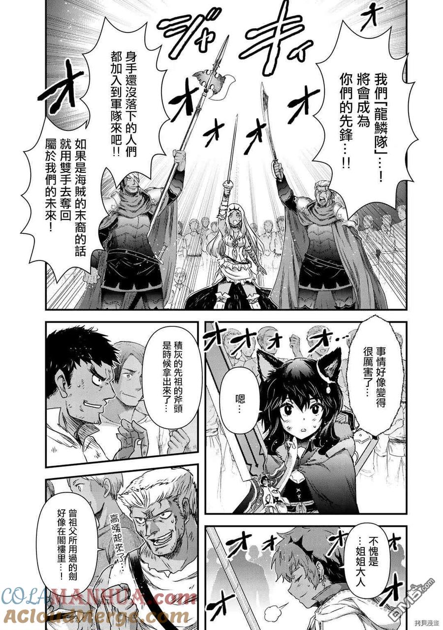 转生成为魔剑 第52话 第23页