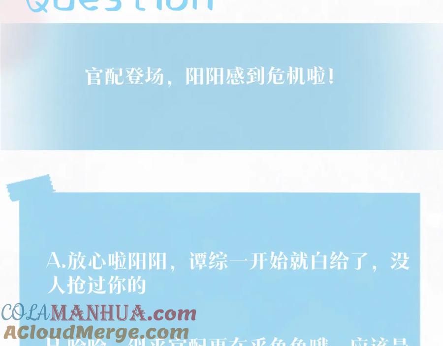 【快穿】绝美白莲在线教学 第71话 来自官配的危机 第109页