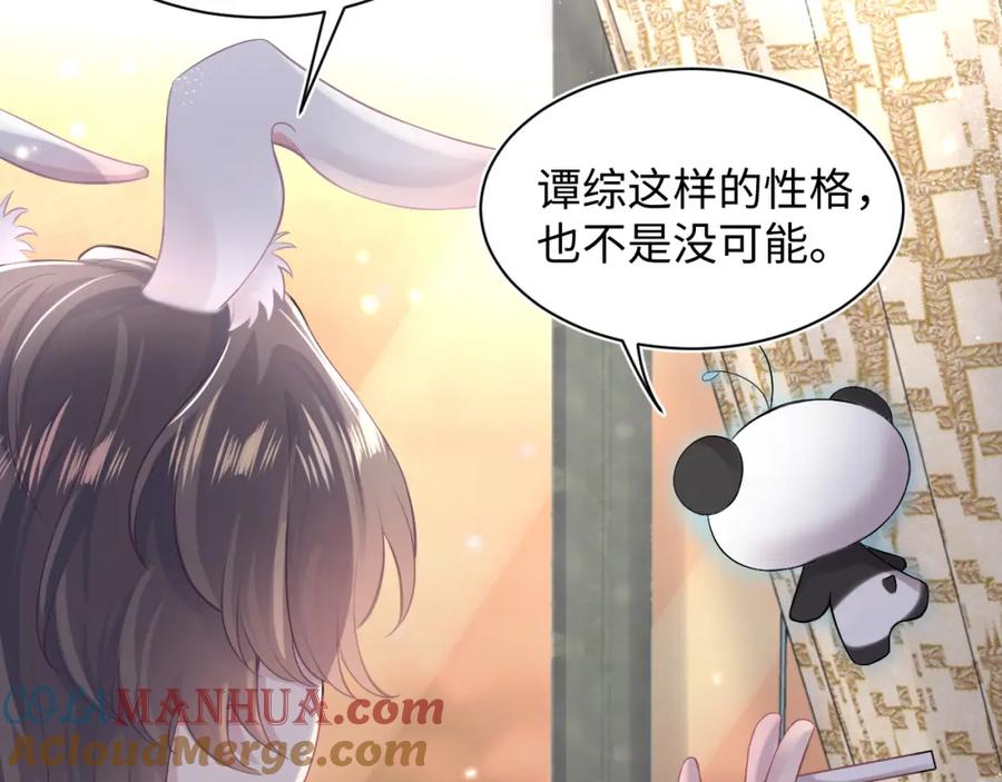 【快穿】绝美白莲在线教学 第71话 来自官配的危机 第57页
