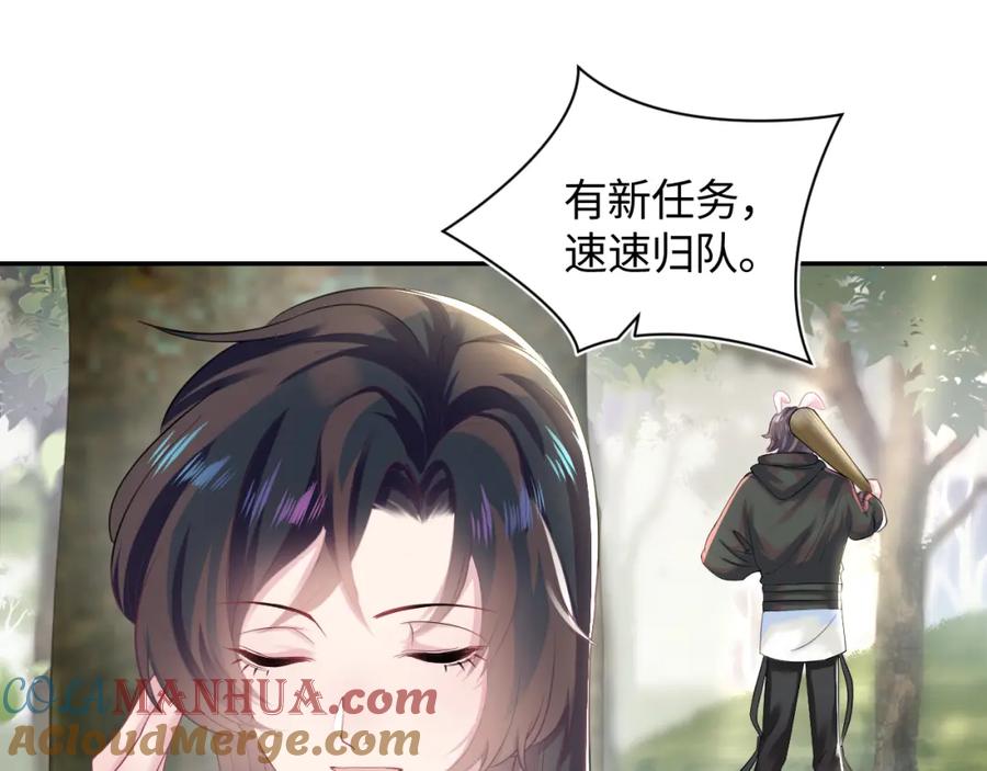 【快穿】绝美白莲在线教学 第71话 来自官配的危机 第21页