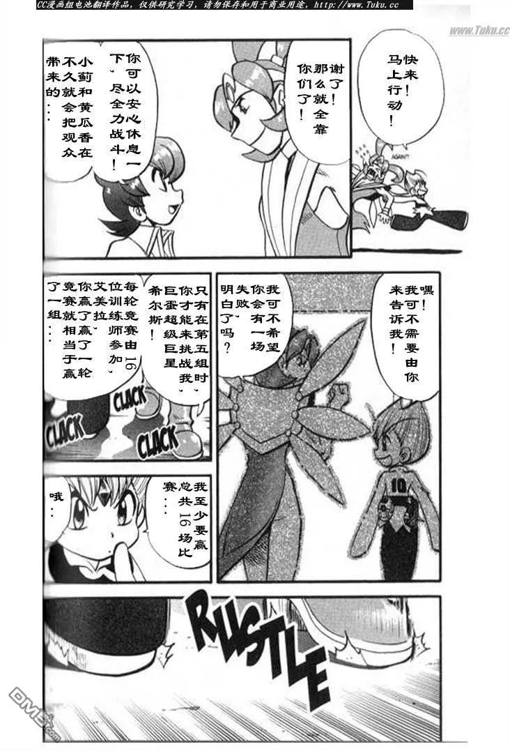 神奇宝贝特別篇 - 第319话 - 第10张图