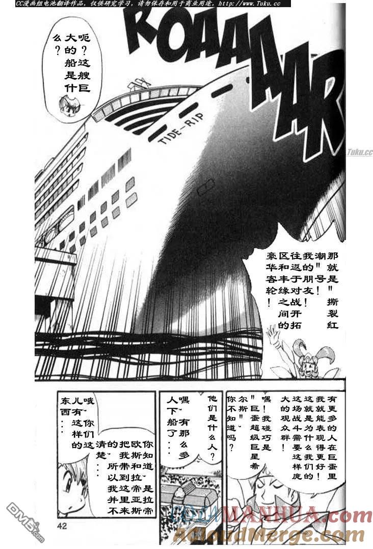 神奇宝贝特別篇 - 第319话 - 第7张图