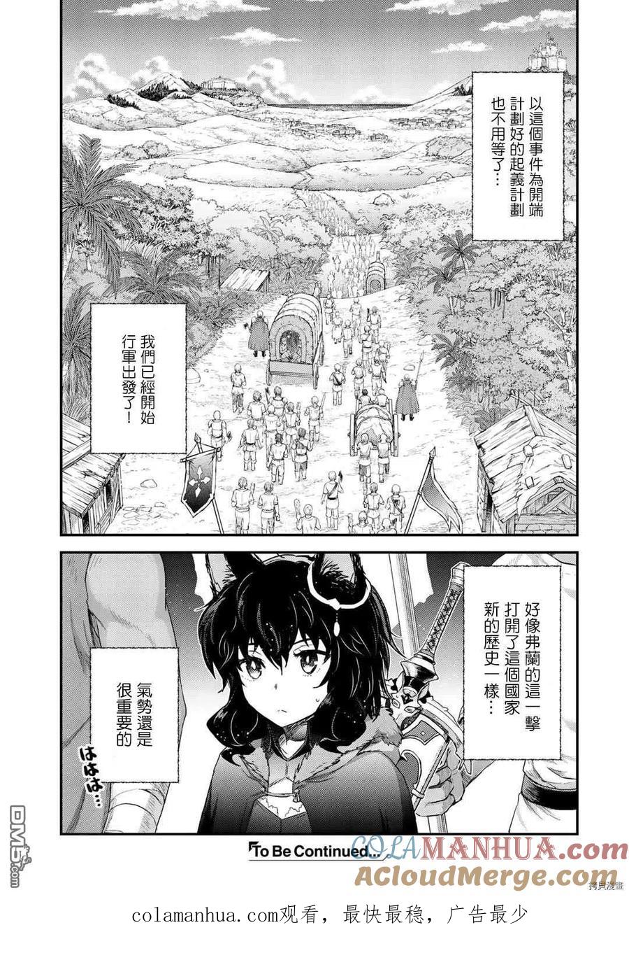 转生成为魔剑 第52话 第25页