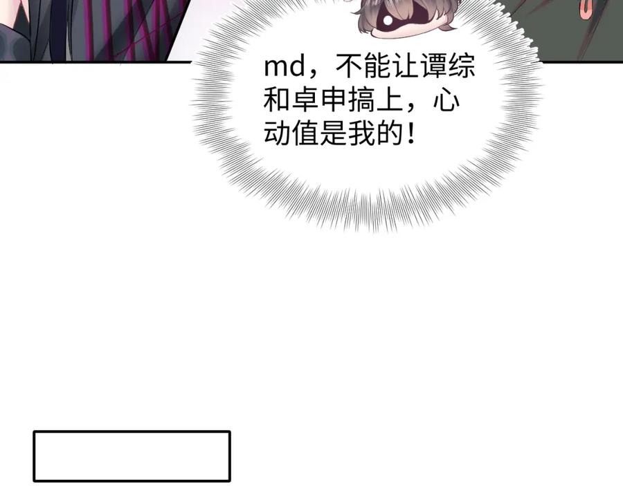 【快穿】绝美白莲在线教学 第71话 来自官配的危机 第78页