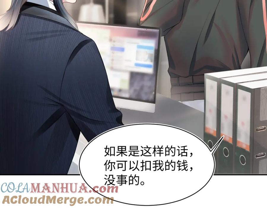 【快穿】绝美白莲在线教学 第71话 来自官配的危机 第85页
