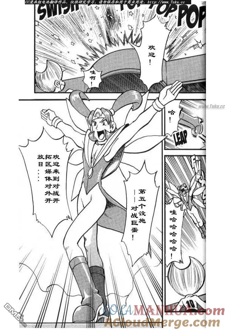 神奇宝贝特別篇 - 第319话 - 第5张图