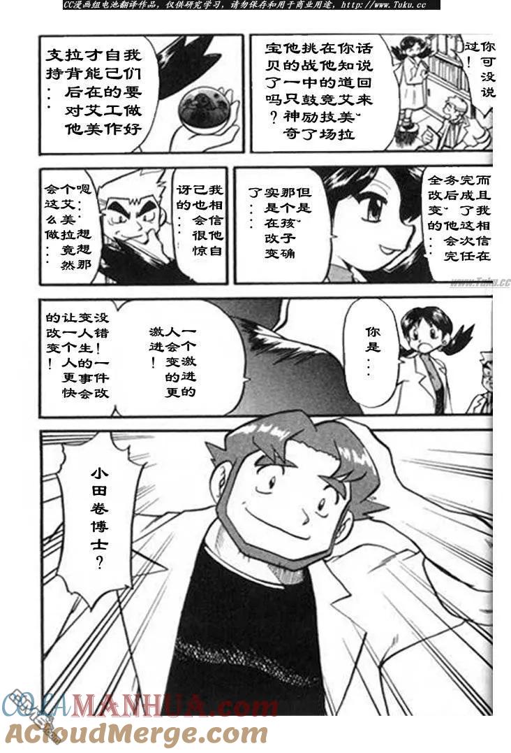 神奇宝贝特別篇 - 第319话 - 第3张图