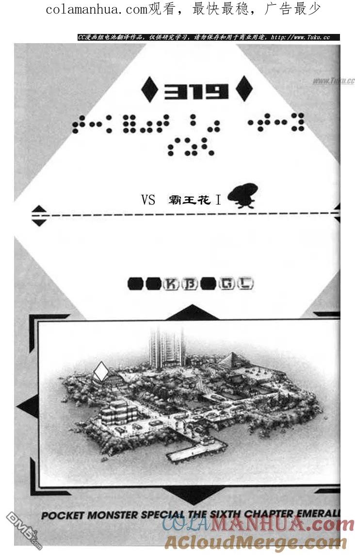 神奇宝贝特別篇 - 第319话 - 第1张图