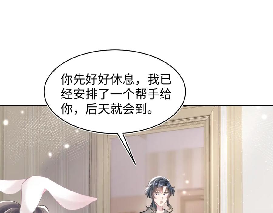 【快穿】绝美白莲在线教学 第71话 来自官配的危机 第50页