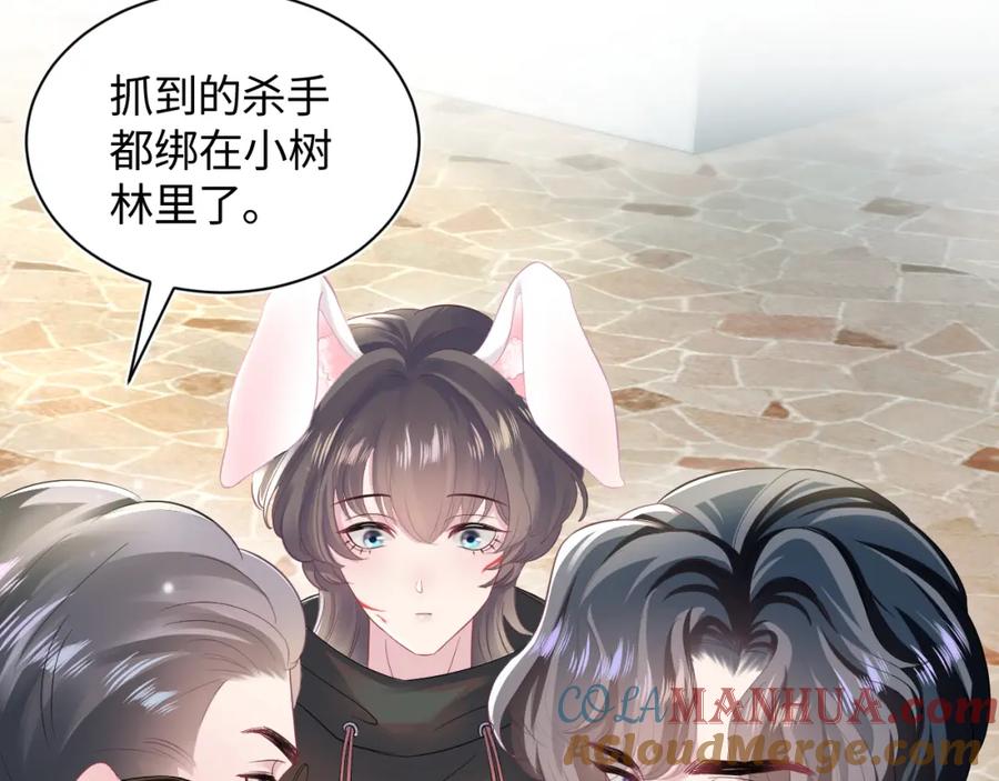 【快穿】绝美白莲在线教学 第71话 来自官配的危机 第9页