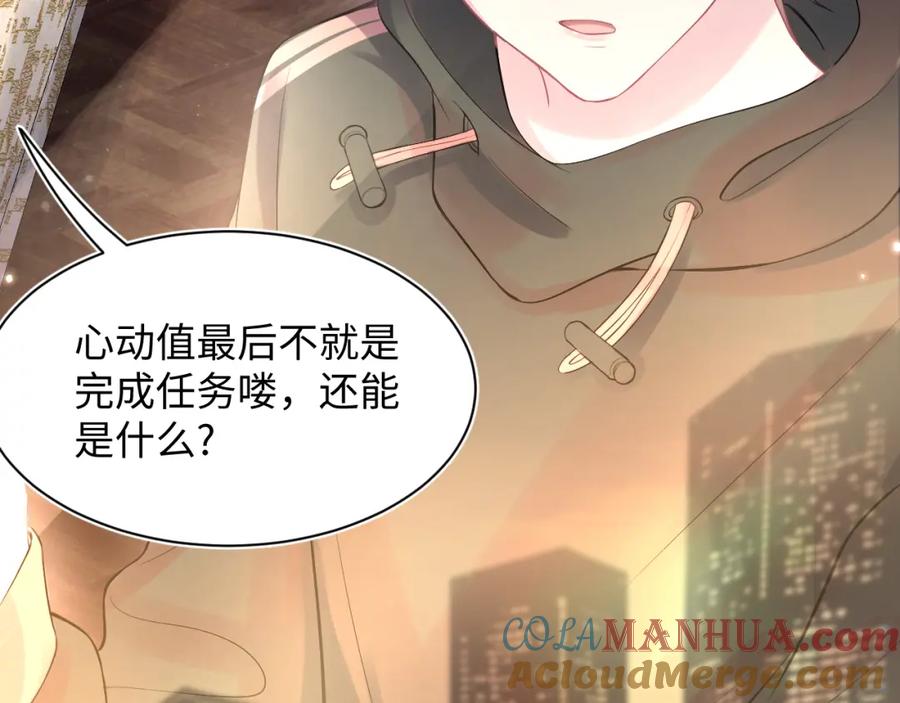 【快穿】绝美白莲在线教学 第71话 来自官配的危机 第61页
