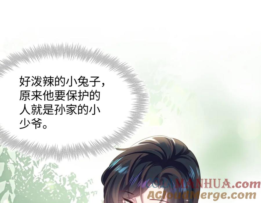【快穿】绝美白莲在线教学 第71话 来自官配的危机 第17页